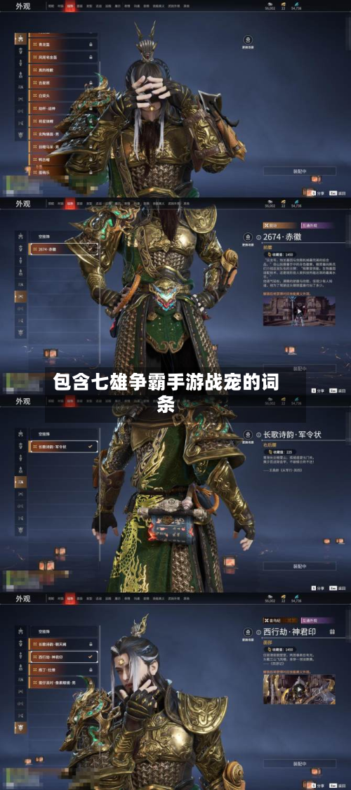 包含七雄争霸手游战宠的词条-第2张图片