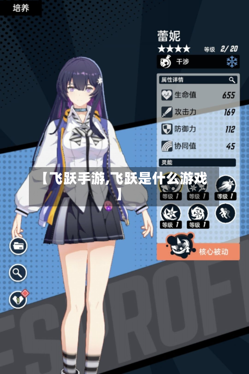 【飞跃手游,飞跃是什么游戏】