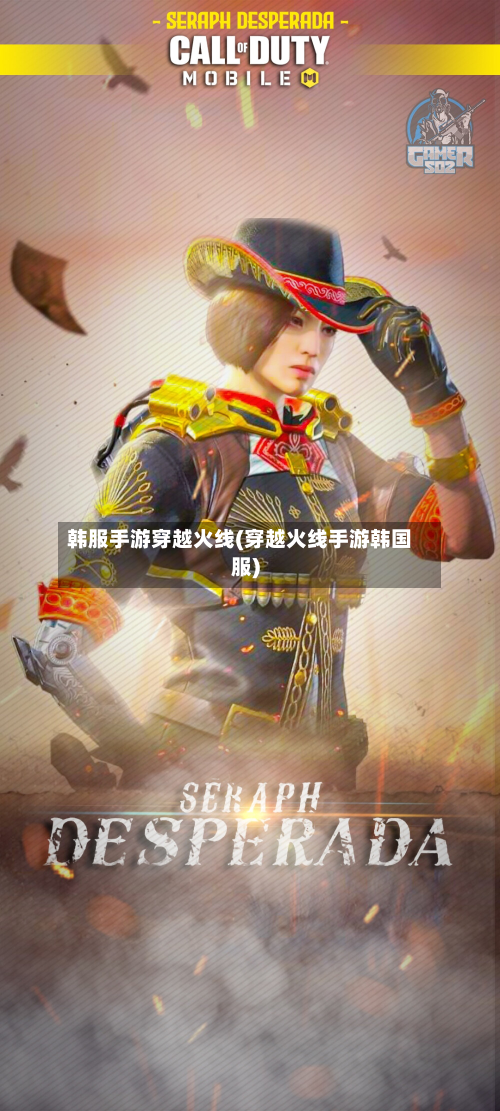 韩服手游穿越火线(穿越火线手游韩国服)-第3张图片