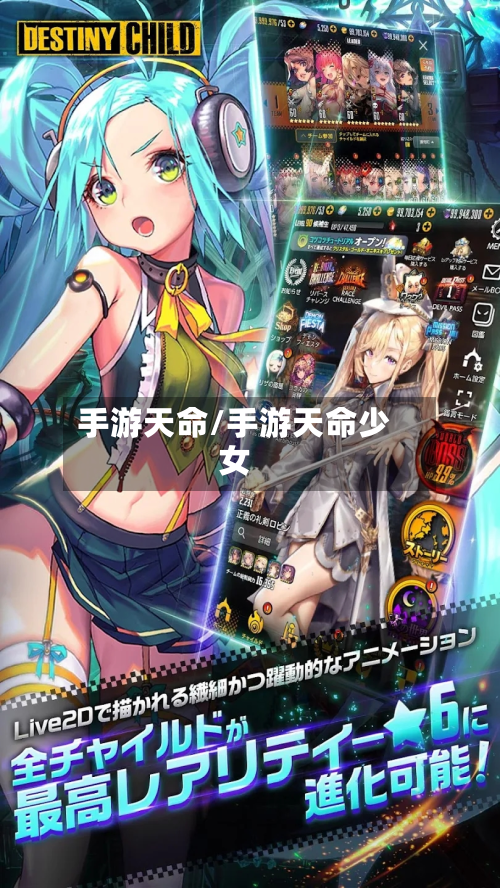 手游天命/手游天命少女