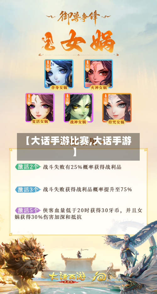 【大话手游比赛,大话手游】