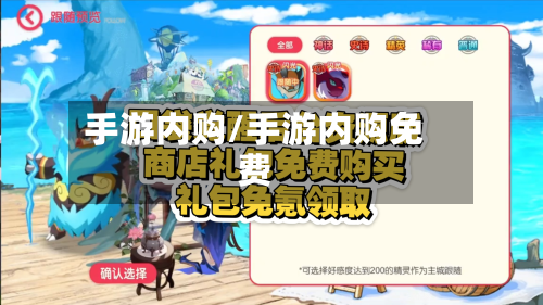 手游内购/手游内购免费-第2张图片