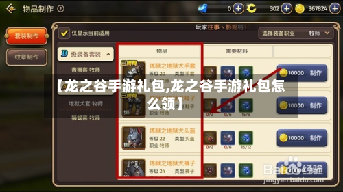 【龙之谷手游礼包,龙之谷手游礼包怎么领】