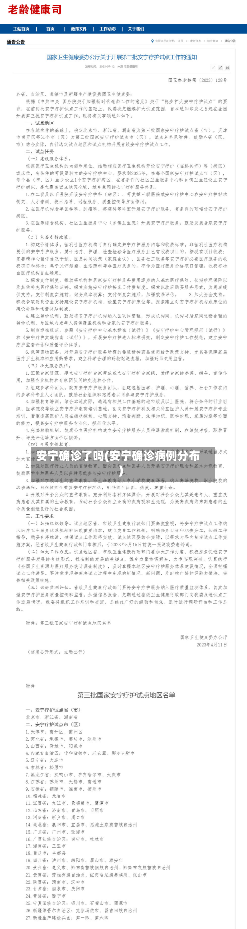 安宁确诊了吗(安宁确诊病例分布)