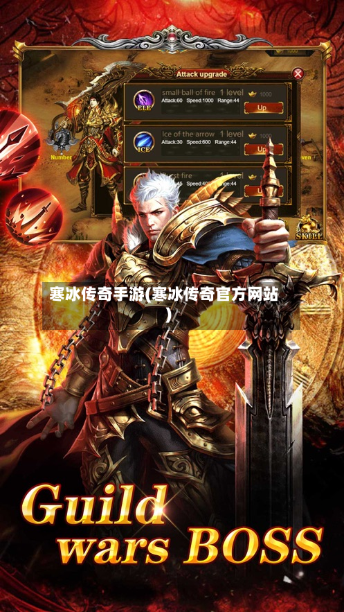 寒冰传奇手游(寒冰传奇官方网站)-第2张图片