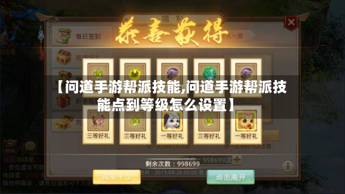 【问道手游帮派技能,问道手游帮派技能点到等级怎么设置】-第2张图片