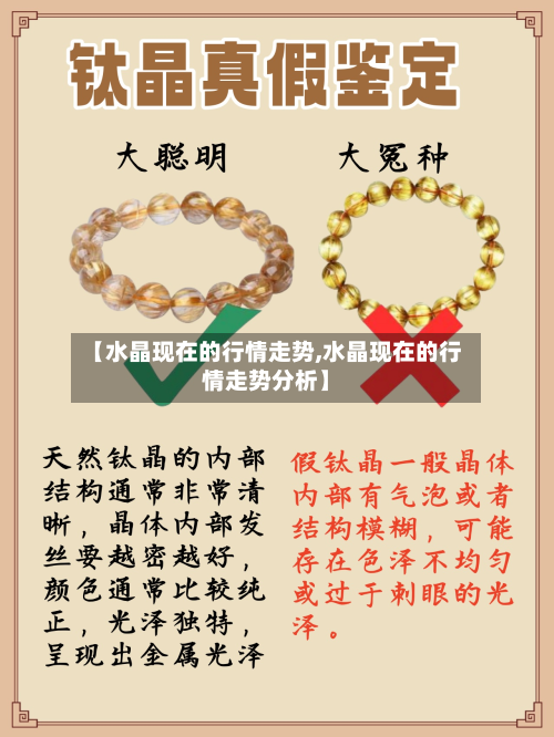 【水晶现在的行情走势,水晶现在的行情走势分析】