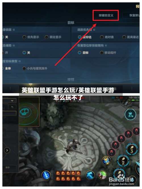 英雄联盟手游怎么玩/英雄联盟手游怎么玩不了-第2张图片