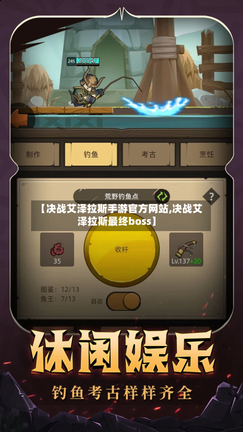 【决战艾泽拉斯手游官方网站,决战艾泽拉斯最终boss】