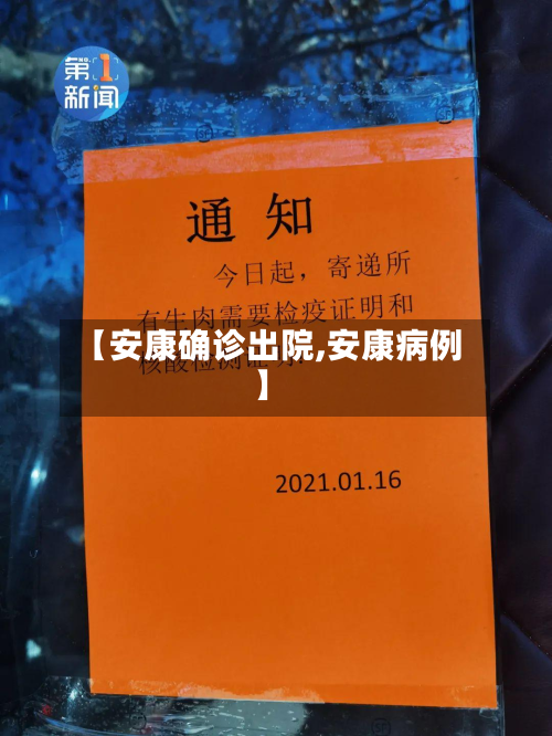 【安康确诊出院,安康病例】-第2张图片