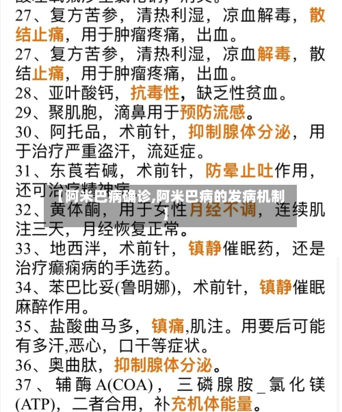 【阿米巴病确诊,阿米巴病的发病机制】-第2张图片