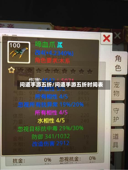 问道手游五折/问道手游五折时间表-第3张图片