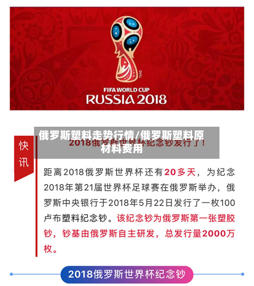 俄罗斯塑料走势行情/俄罗斯塑料原材料费用-第3张图片