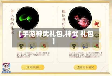 【手游神武礼包,神武 礼包】