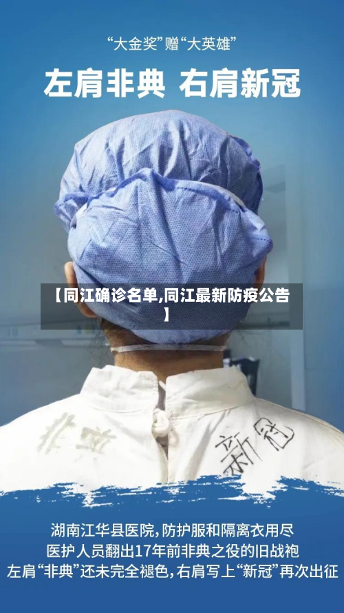 【同江确诊名单,同江最新防疫公告】-第2张图片
