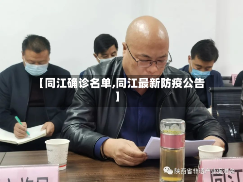 【同江确诊名单,同江最新防疫公告】