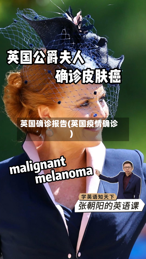 英国确诊报告(英国疫情确诊)