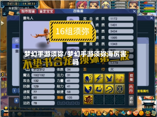 梦幻手游须弥/梦幻手游须弥海厉害吗-第3张图片