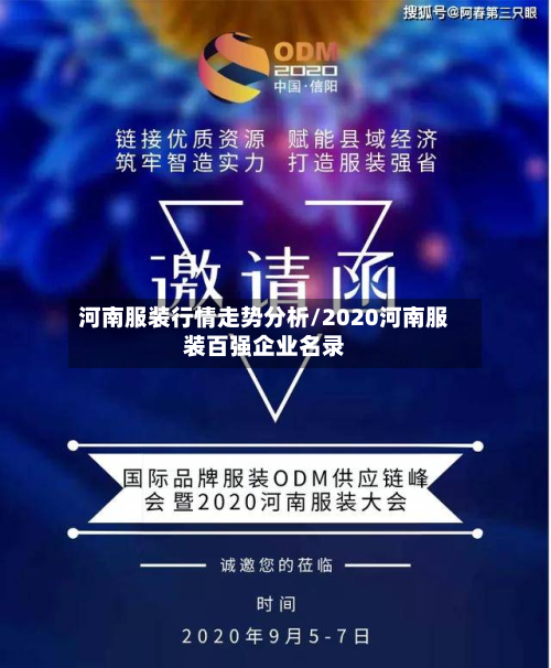 河南服装行情走势分析/2020河南服装百强企业名录-第2张图片