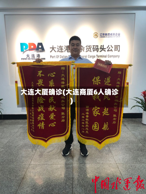大连大厦确诊(大连商厦6人确诊)