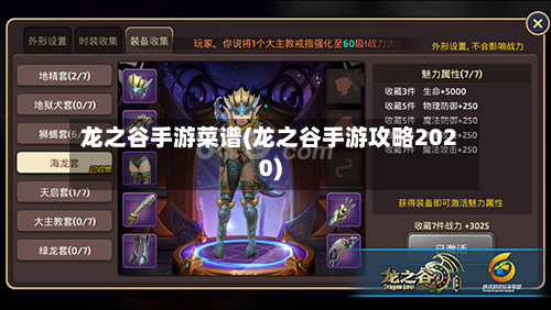 龙之谷手游菜谱(龙之谷手游攻略2020)