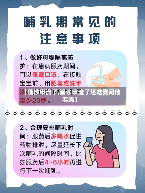 【确诊甲流了,确诊甲流了还吃奥司他韦吗】