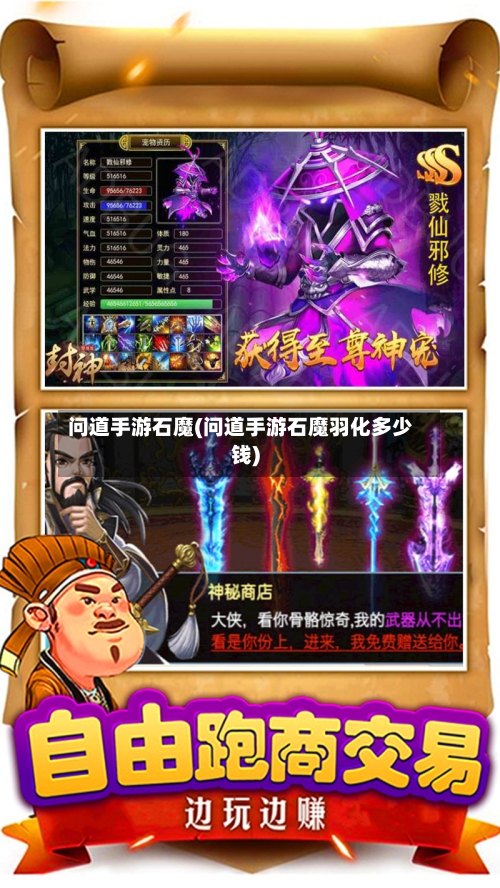 问道手游石魔(问道手游石魔羽化多少钱)-第2张图片