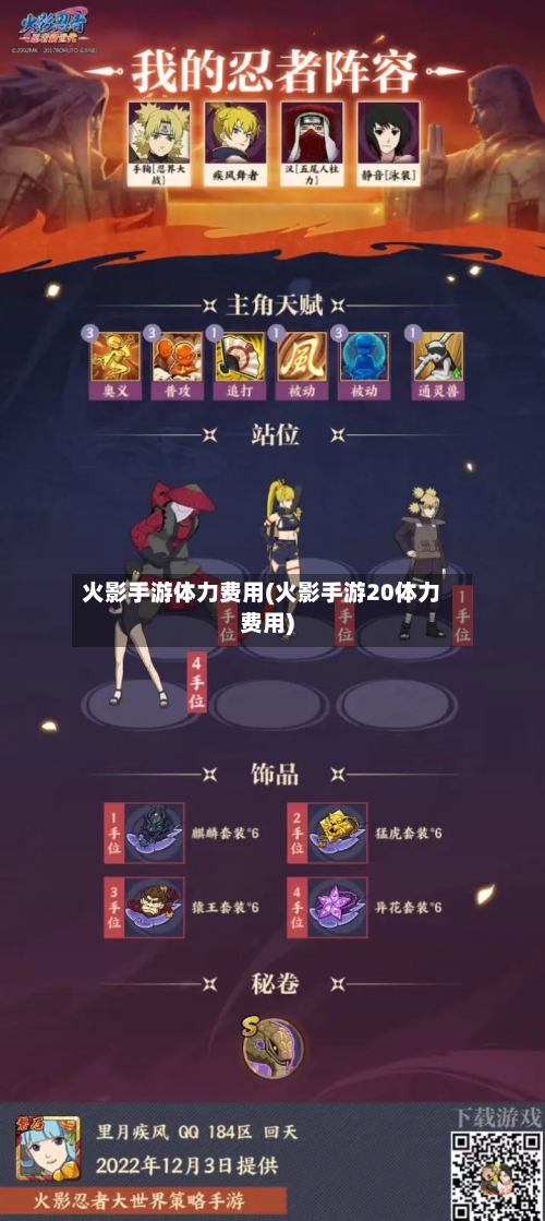 火影手游体力费用(火影手游20体力费用)-第2张图片