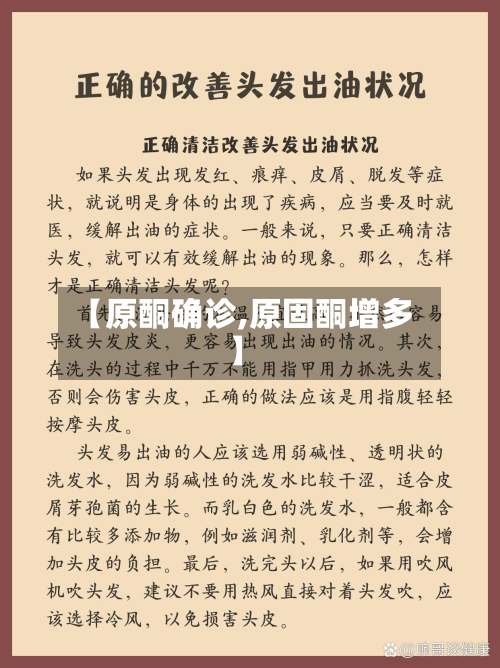 【原酮确诊,原固酮增多】-第3张图片