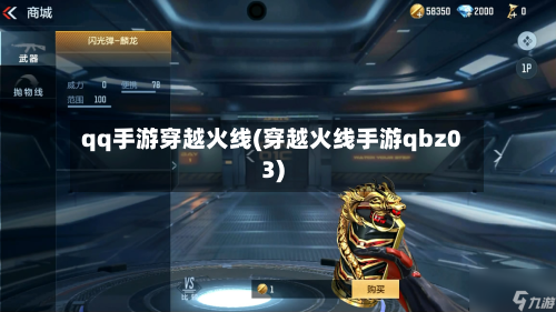 qq手游穿越火线(穿越火线手游qbz03)