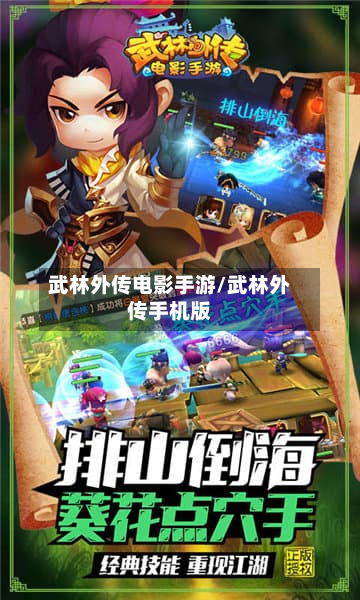 武林外传电影手游/武林外传手机版