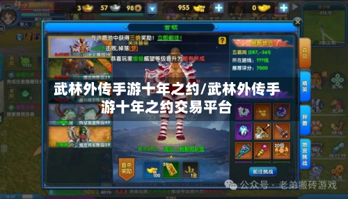 武林外传手游十年之约/武林外传手游十年之约交易平台