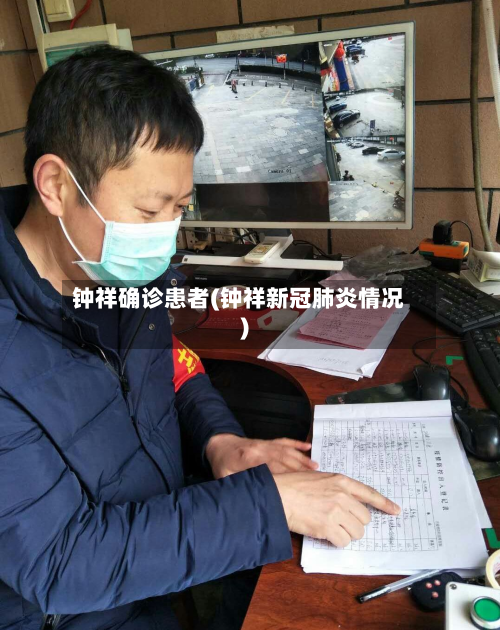 钟祥确诊患者(钟祥新冠肺炎情况)-第2张图片