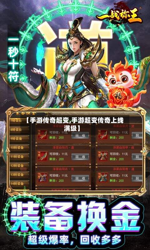 【手游传奇超变,手游超变传奇上线满级】-第2张图片