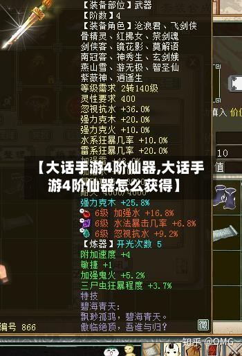 【大话手游4阶仙器,大话手游4阶仙器怎么获得】-第3张图片