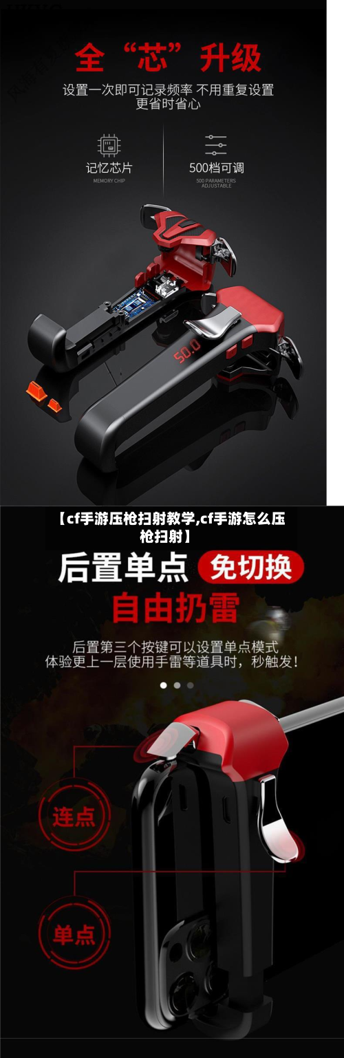 【cf手游压枪扫射教学,cf手游怎么压枪扫射】
