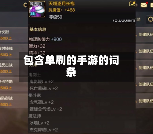 包含单刷的手游的词条