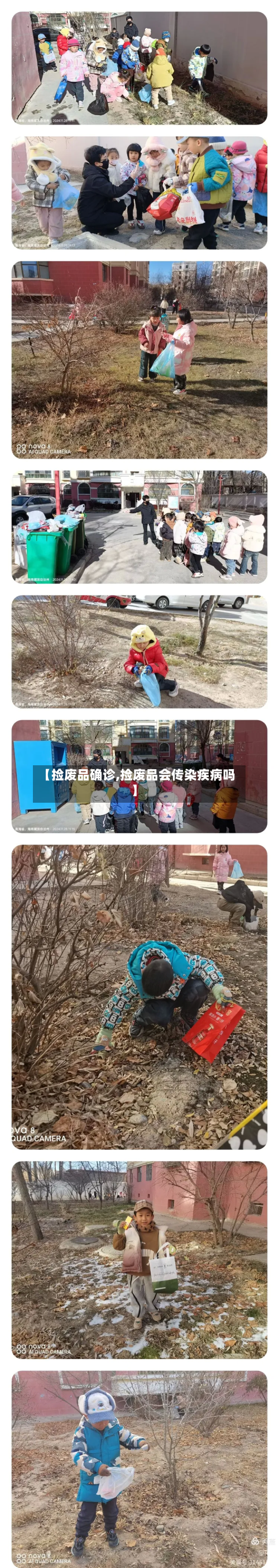 【捡废品确诊,捡废品会传染疾病吗】