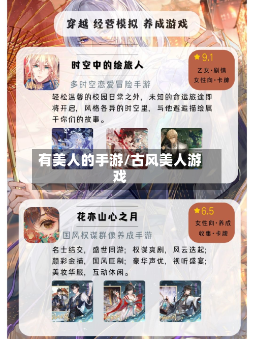 有美人的手游/古风美人游戏-第2张图片