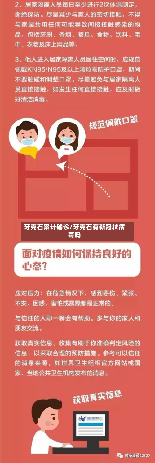 牙克石累计确诊/牙克石有新冠状病毒吗