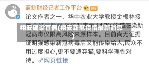 翔安确诊首例(翔安新冠疫情最新消息)
