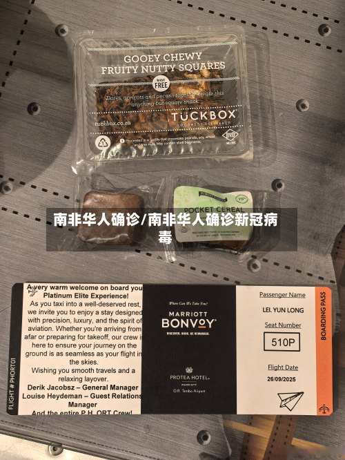 南非华人确诊/南非华人确诊新冠病毒-第3张图片