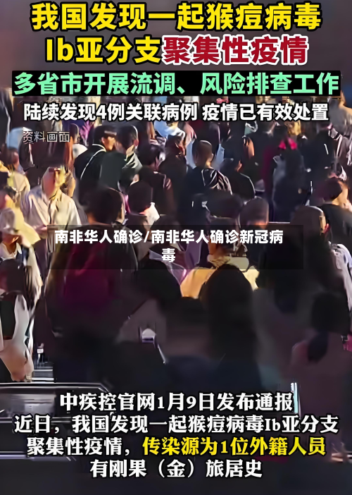 南非华人确诊/南非华人确诊新冠病毒-第2张图片