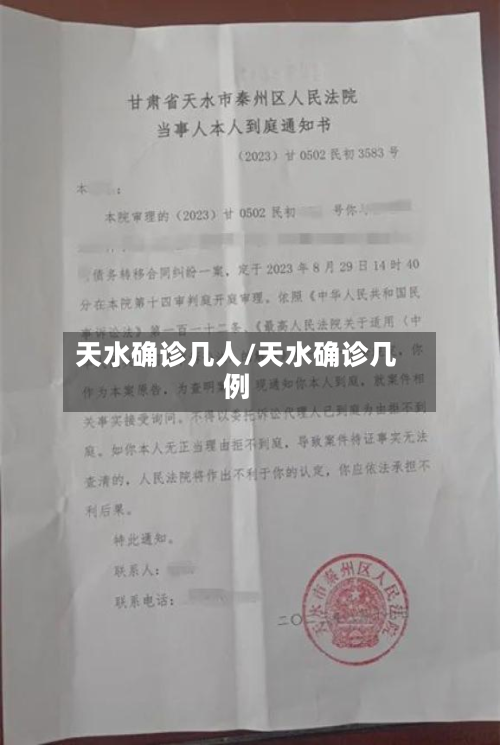 天水确诊几人/天水确诊几例