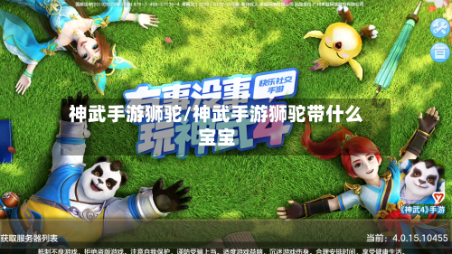 神武手游狮驼/神武手游狮驼带什么宝宝