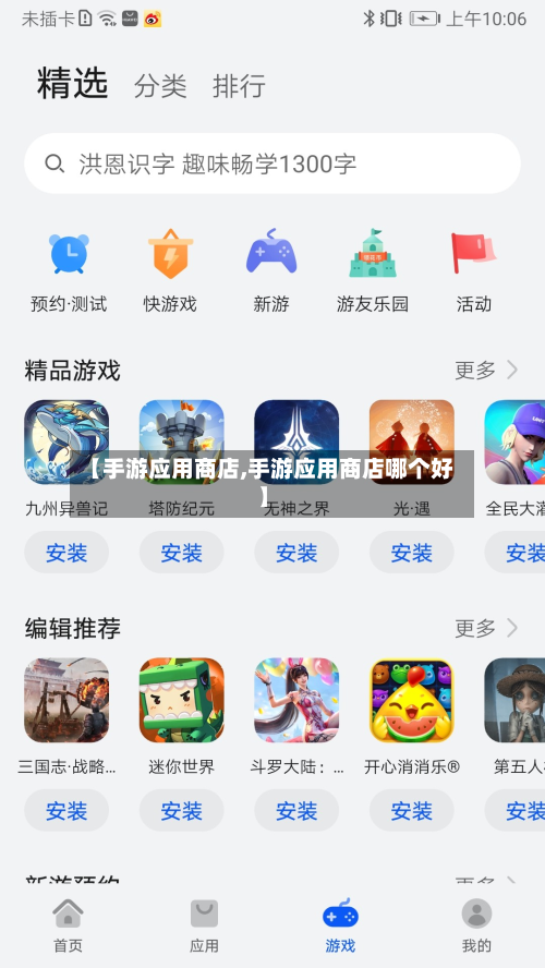 【手游应用商店,手游应用商店哪个好】