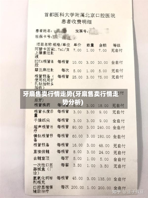 牙扇售卖行情走势(牙扇售卖行情走势分析)-第3张图片