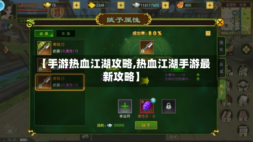 【手游热血江湖攻略,热血江湖手游最新攻略】-第3张图片