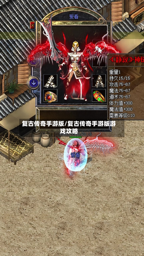 复古传奇手游版/复古传奇手游版游戏攻略-第3张图片