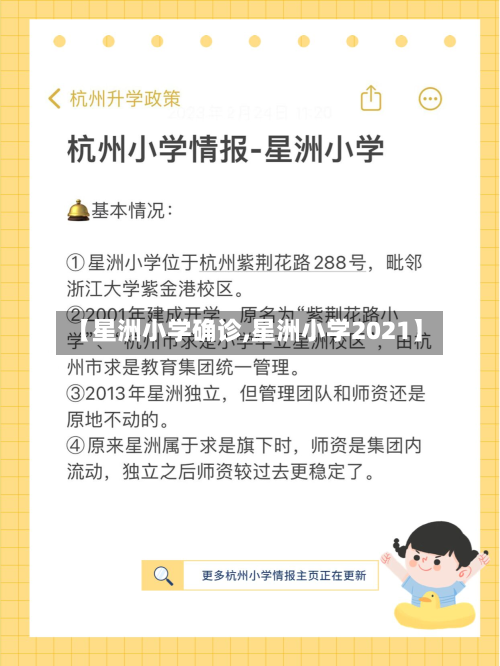 【星洲小学确诊,星洲小学2021】